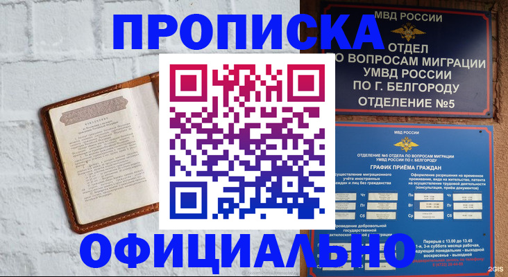 временная регистрация для школы в Североуральске